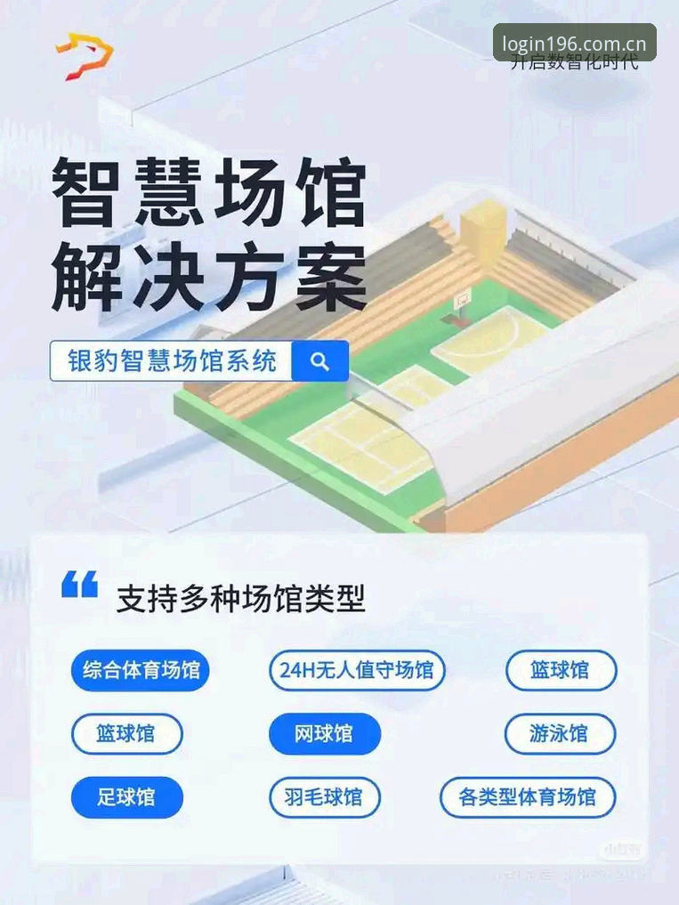 体育代理创新应用指南：196体育平台如何重塑赛事互动体验