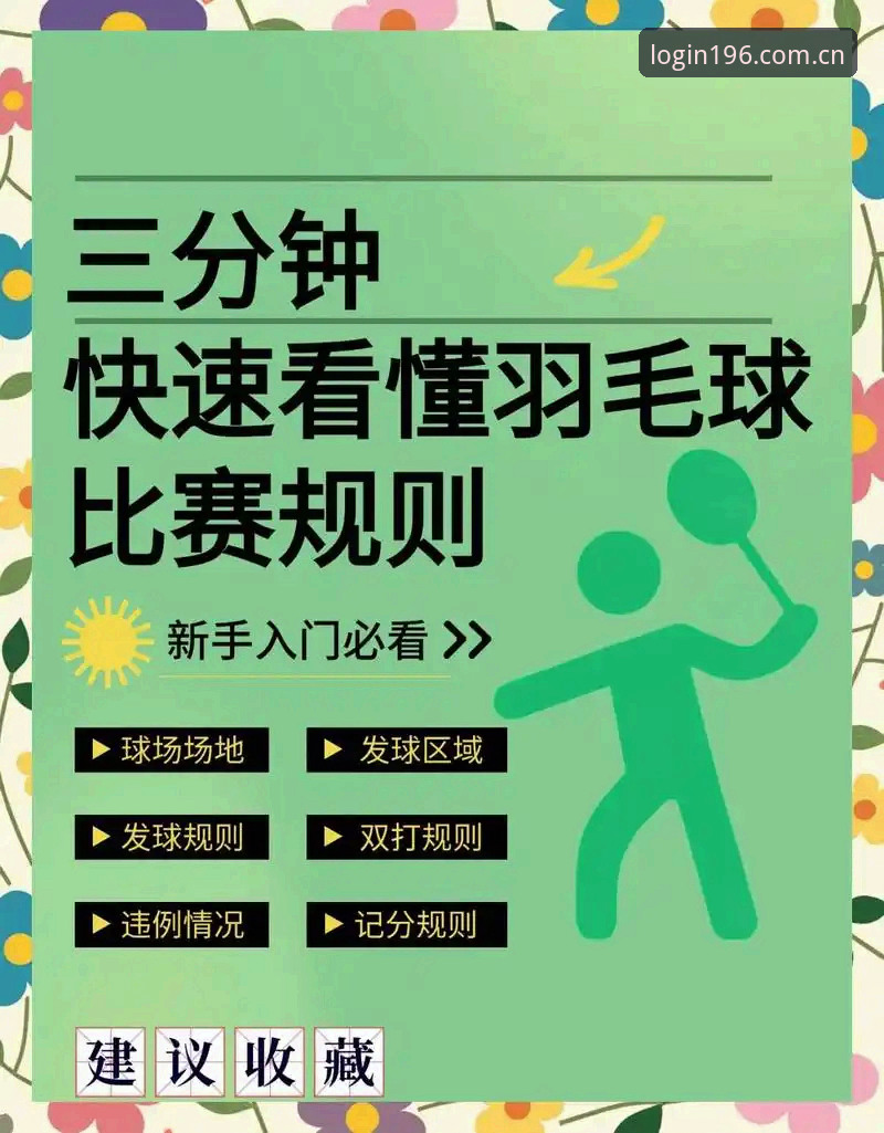 揭秘196体育平台：体育特点必备的五大核心体验